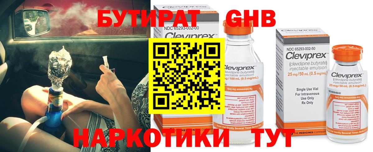 Новошахтинск  Бутират оксибутират  Вход с VPN 