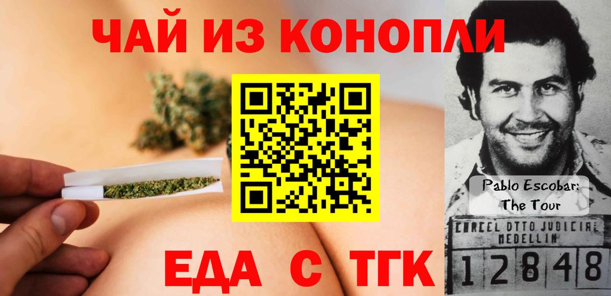 Еда ТГК конопля  Вход с VPN  Новошахтинск 