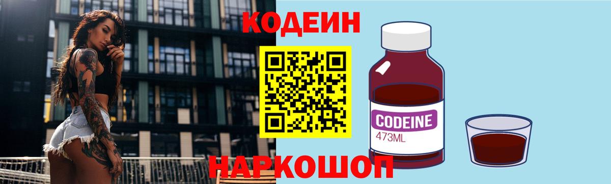 Кодеиновый сироп Lean напиток Lean (лин) Новошахтинск