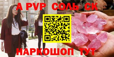 соль ск Ставрополь