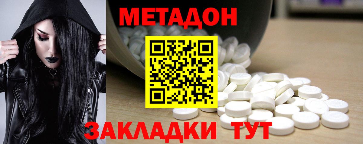 МЕТАДОН methadone  Вход с VPN  Новошахтинск 