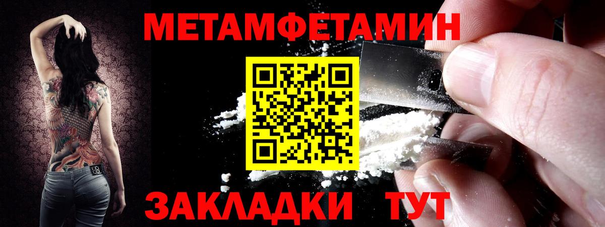 МЕТАМФЕТАМИН  МЕТАМФЕТАМИН кристалл  Вход с VPN  Новошахтинск 